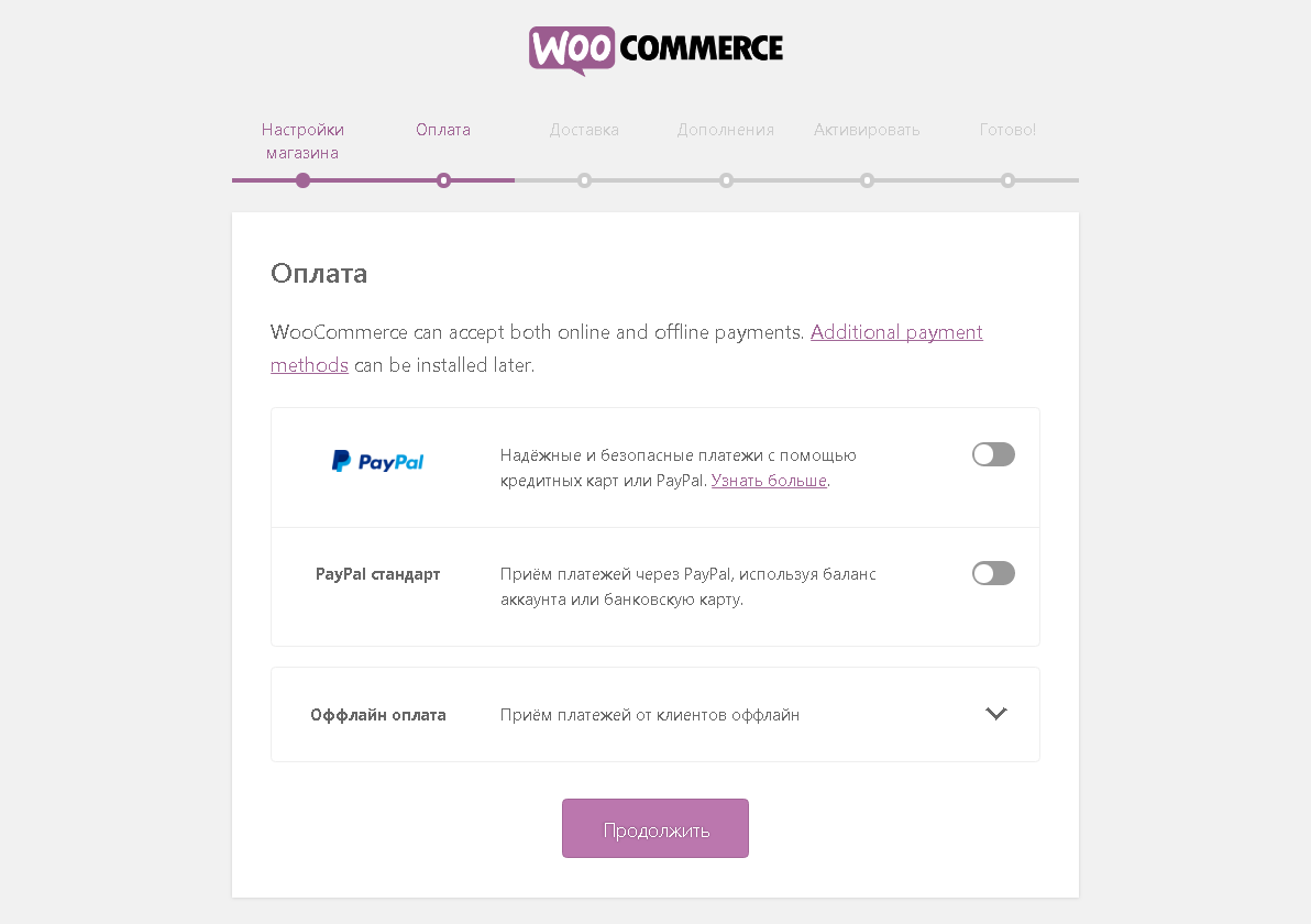 Woocommerce способы оплаты