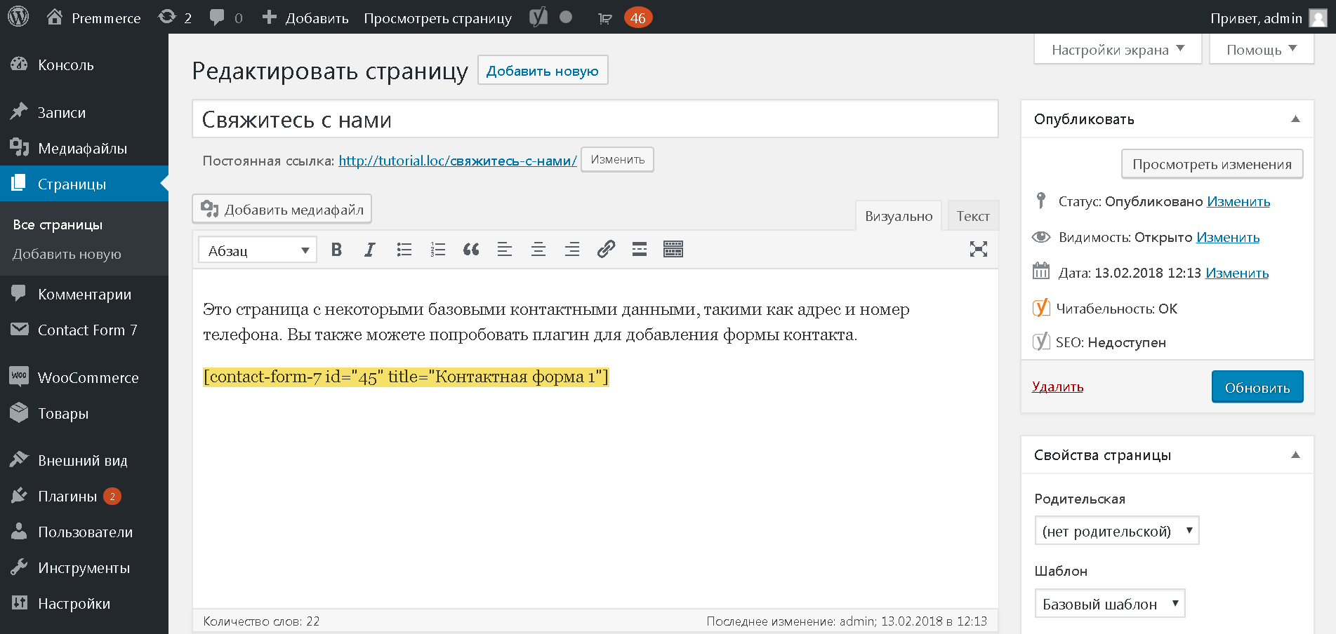 Добавление записи. Форма добавления товара. Форма добавления новости php. Редактирование страницы товара WOOCOMMERCE. Плагины для WOOCOMMERCE внешний вид.