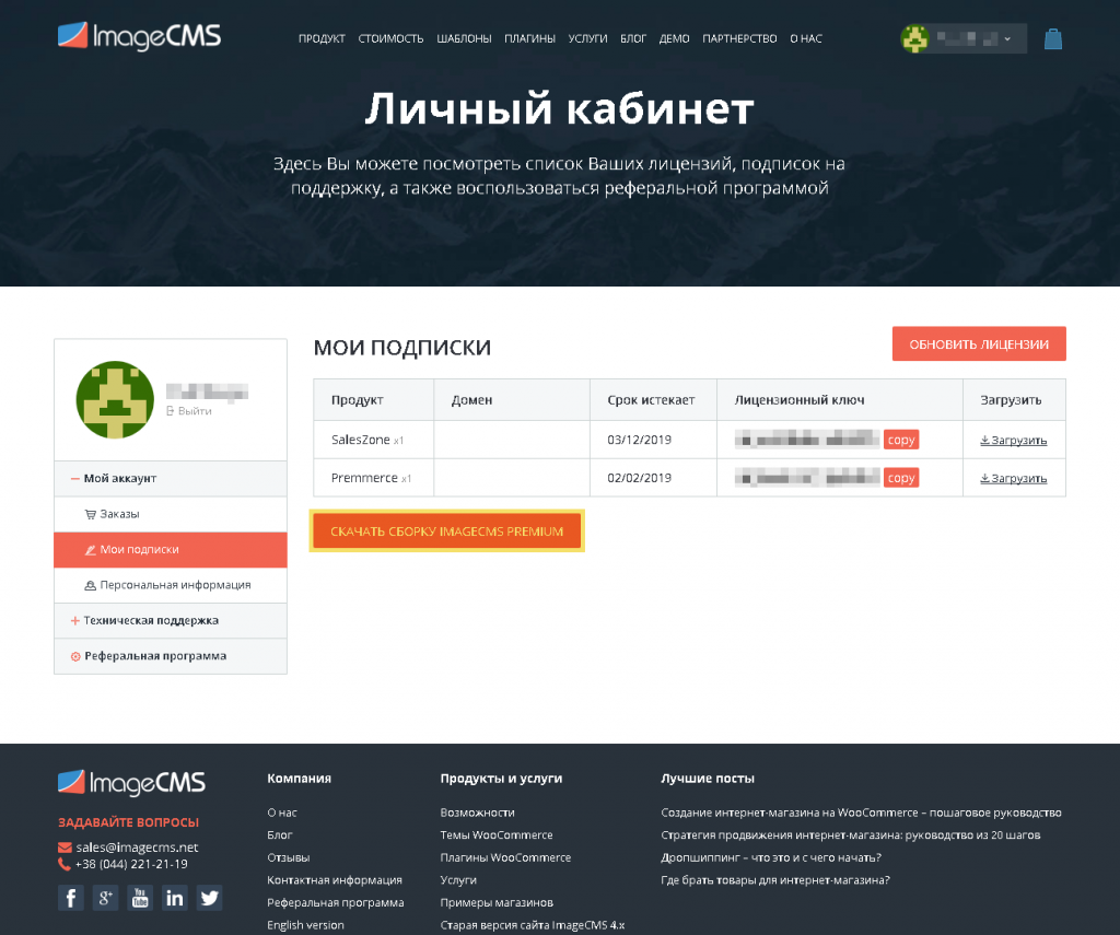 Поддержка подпиской. Imagecms. SALESZONE imagecms. Квантекслаб старый сайт.